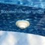 Сборный морозоустойчивый бассейн ОДИССЕЙ 3,0х1,25 м