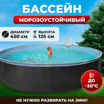 Сборный морозоустойчивый бассейн ОДИССЕЙ 4,5х1,25 м графит